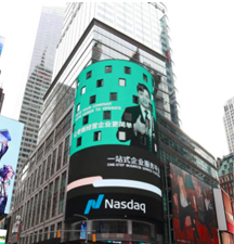 纳斯达克宣传